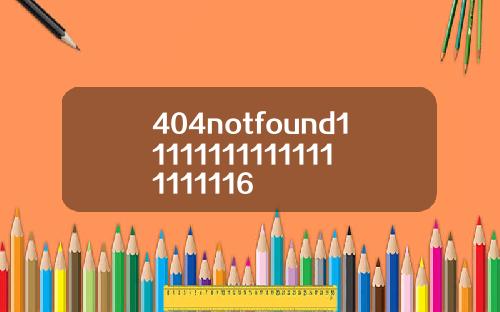 404notfound111111111111111111116